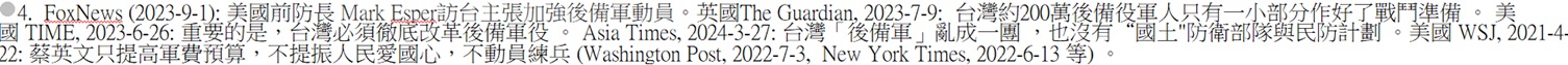 Taiwan military unprepared